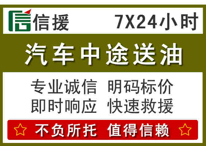 瑞金汽车救援送柴油