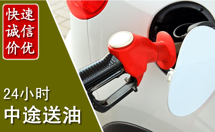 瑞金中途汽车送防冻液
