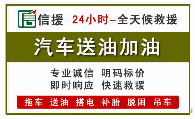 瑞金汽车救援送汽油