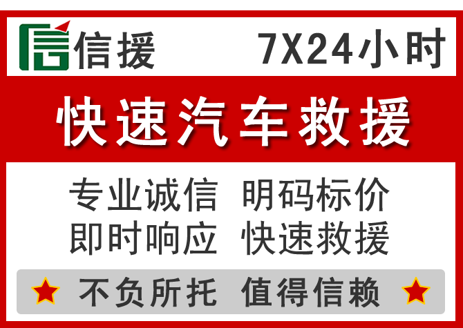 瑞金信援汽车送油救援电话 瑞金信援汽车送油救援电话