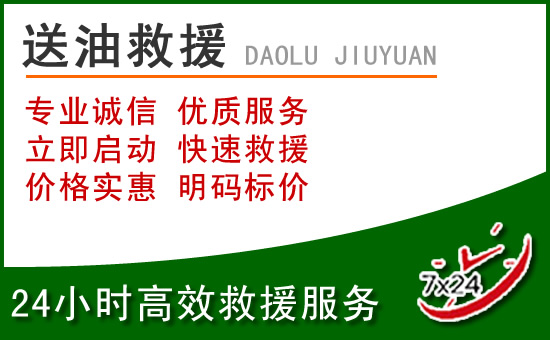 瑞金道路救援汽车送玻璃水