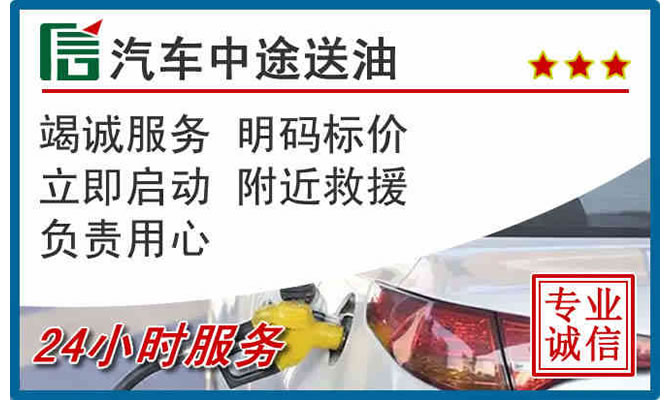 瑞金高速公路汽车送汽油