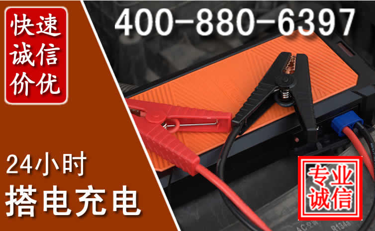 瑞金汽车电瓶搭电电话