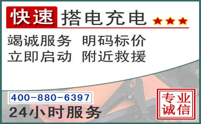 瑞金汽车电瓶搭电电话