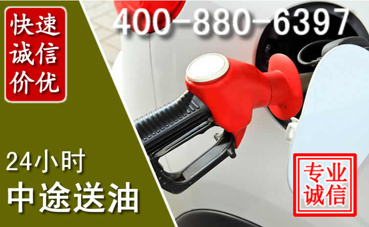 瑞金汽车送油救援电话